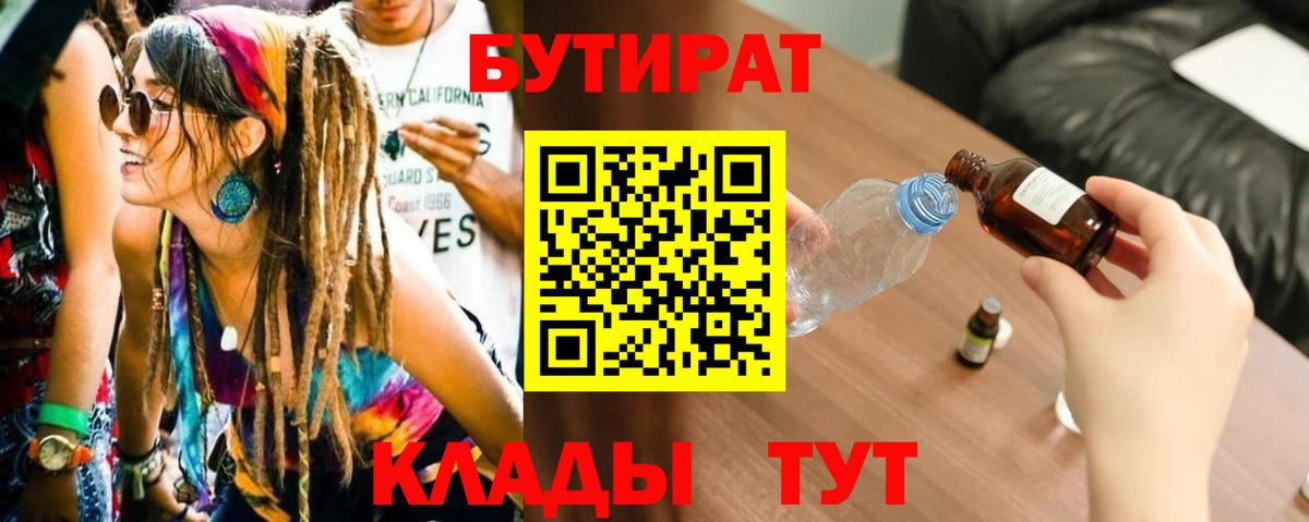 Бутират буратино Карачаевск