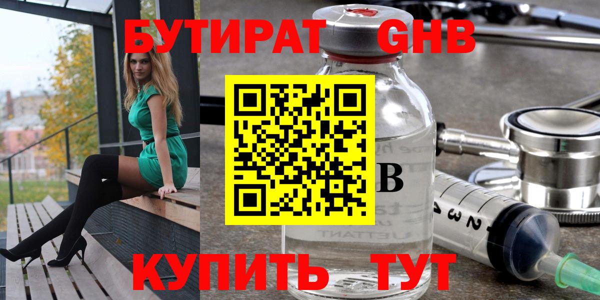 Карачаевск  БУТИРАТ 99%  Вход с VPN 