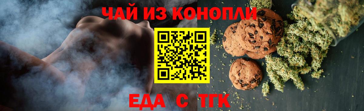 Еда ТГК марихуана Карачаевск