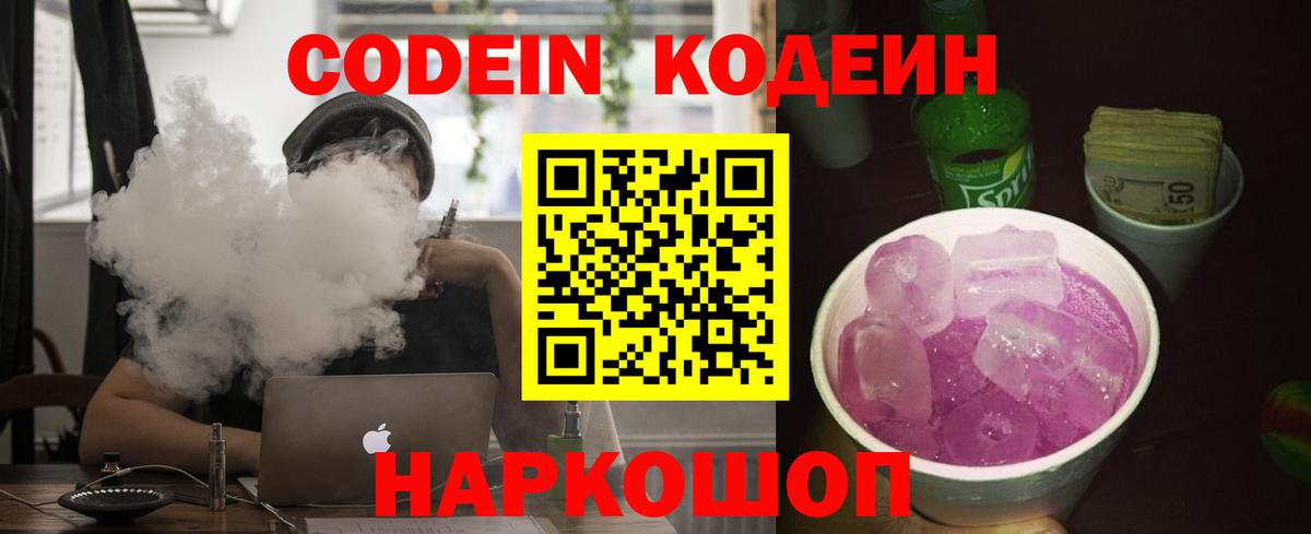 Кодеиновый сироп Lean Purple Drank Карачаевск