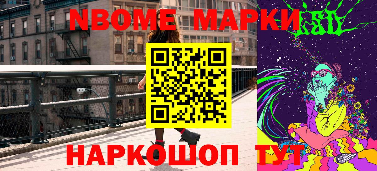 Марки NBOMe 1,8мг Карачаевск